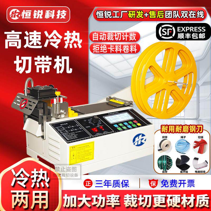 988全自动切带机冷热两用松紧带魔术贴切刀热缩管绳织带斜切机
