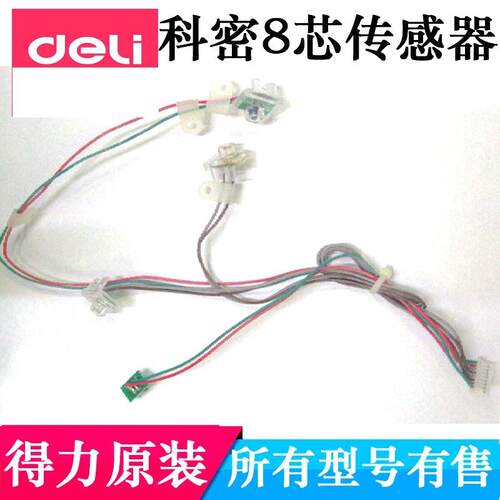 科密668/868/S550/L905/L907/8868/3868碎纸机传感器进纸感应器