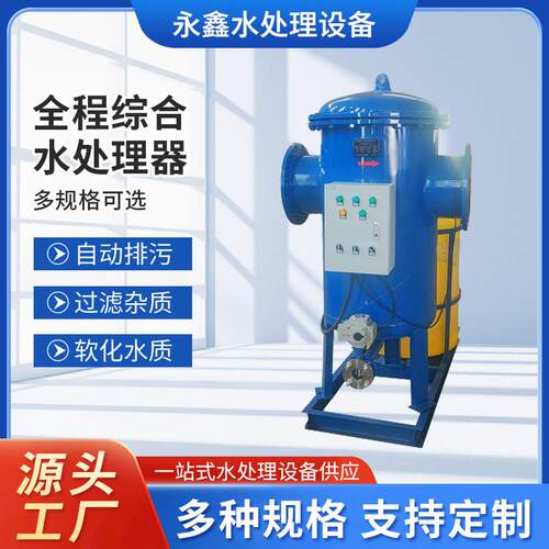 空调系统杀菌除垢电子除垢仪全自动智能一体化全程综合水处理器