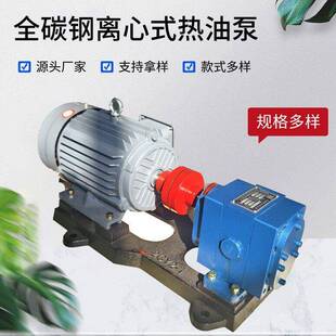 离心式热油泵温热油输送循环泵工业用风冷式离心式导热油泵现货