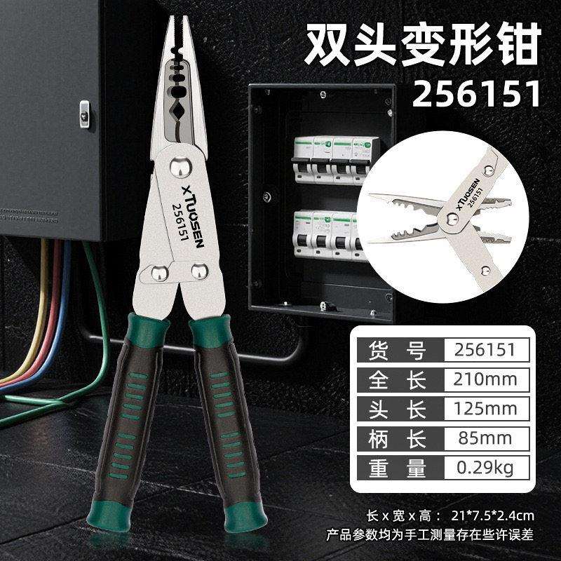 256151双头多功能电工钳子钢丝钳尖嘴钳弯嘴钳剪线钳