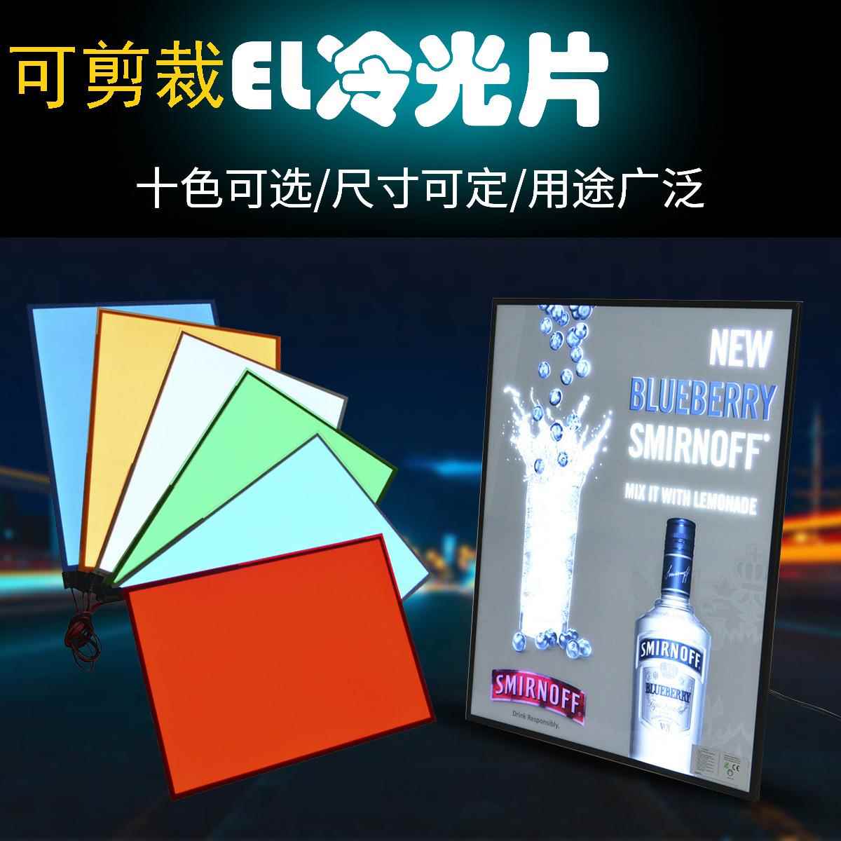 超薄可剪裁冷光片仪器12v背光板发光片可定做el冷光片led冷光条