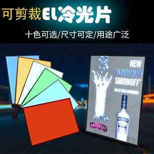 超薄可剪裁冷光片仪器12v背光板发光片可定做el冷光片led冷光条