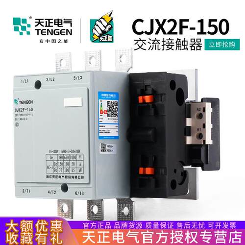 TENGEN天正电气CJX2F-150A交流接触器CDC6-150 NC2-150 220V 380V
