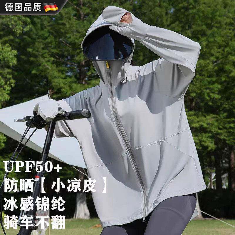 德国防晒衣女冰丝凉感2026新款防紫外线骑车不翻大帽檐遮脸防晒服