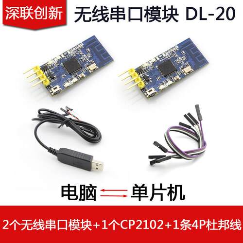 2.4G CC2530 zigbee无线串口收发模块 串口透传 即插即用 免开发
