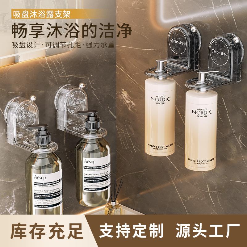 吸盘置物架卫浴洗发水沐浴露支架家用厨房免打孔塑料收纳挂架