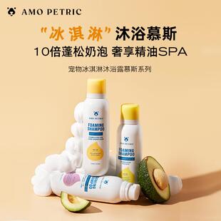 Amopetric阿默宠物沐浴露湿巾护毛素润脚膏免洗泡沫宠物洗护用品