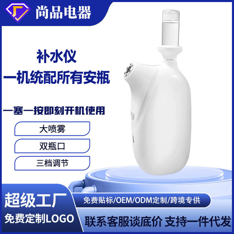高压注氧仪补水仪即雾化全自动喷雾手持无针水光细腻喷雾美容仪