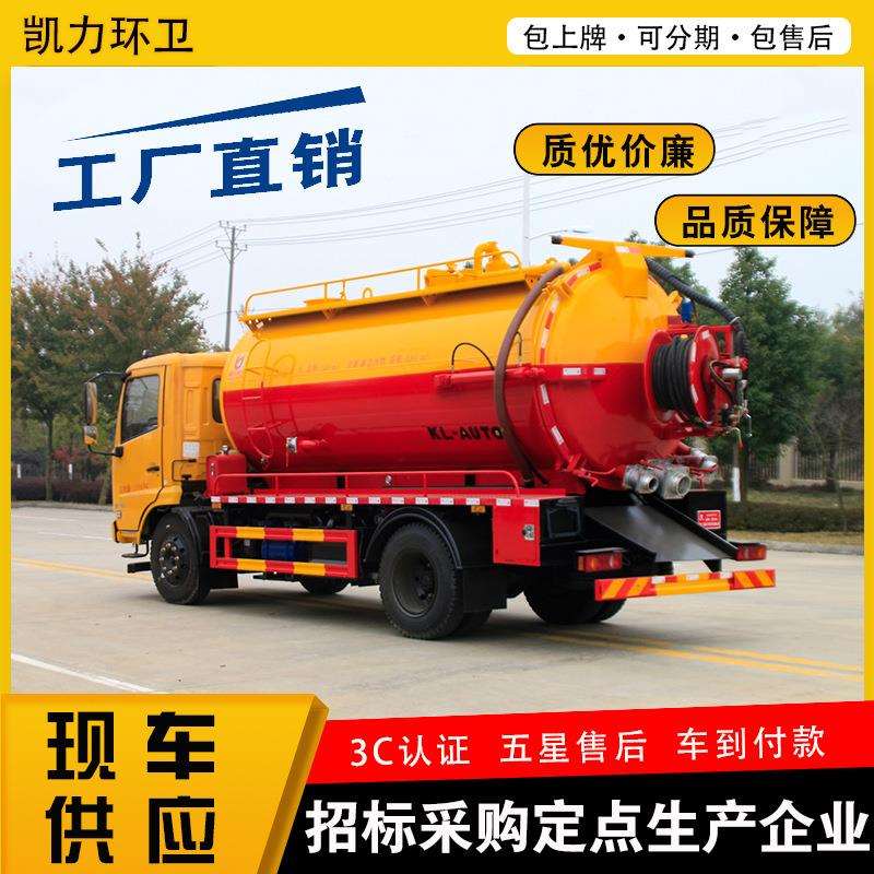 东风天锦KS (一体罐)10.5方管道疏通化粪池清理市政清洗吸污车
