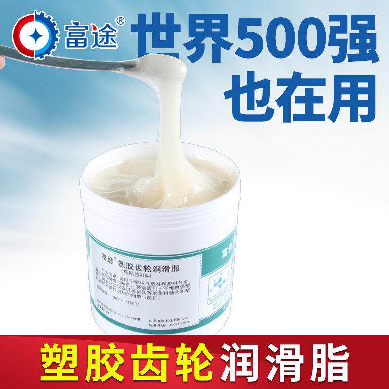 富途350塑胶齿轮润滑脂 高粘度白色消音润滑油 山东制造阻尼润滑