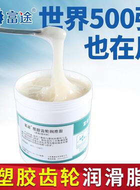 富途350塑胶齿轮润滑脂 高粘度白色消音润滑油 山东制造阻尼润滑