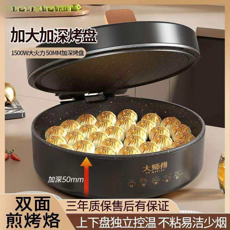 电饼铛加深家用煎饼机双面加热电火锅多功能烙饼锅不沾锅涮烤一体
