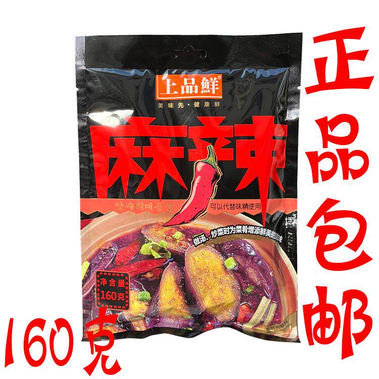 正品包邮 上品鲜麻辣鲜 调味料160g/袋 火锅炒菜凉拌面条煲汤火锅
