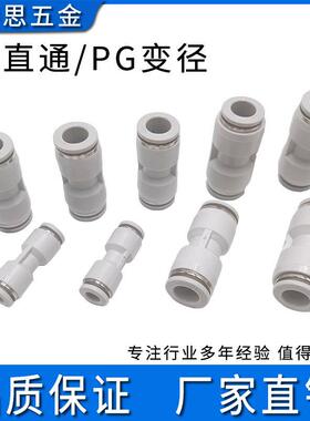 精品白色PU直通PG变径直通接头PU6810121416mm气动气管快速插接头