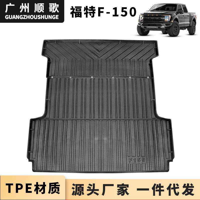 TPE适用于福特猛禽F150后备箱垫LTD改装后斗箱垫f150货箱宝垫防水