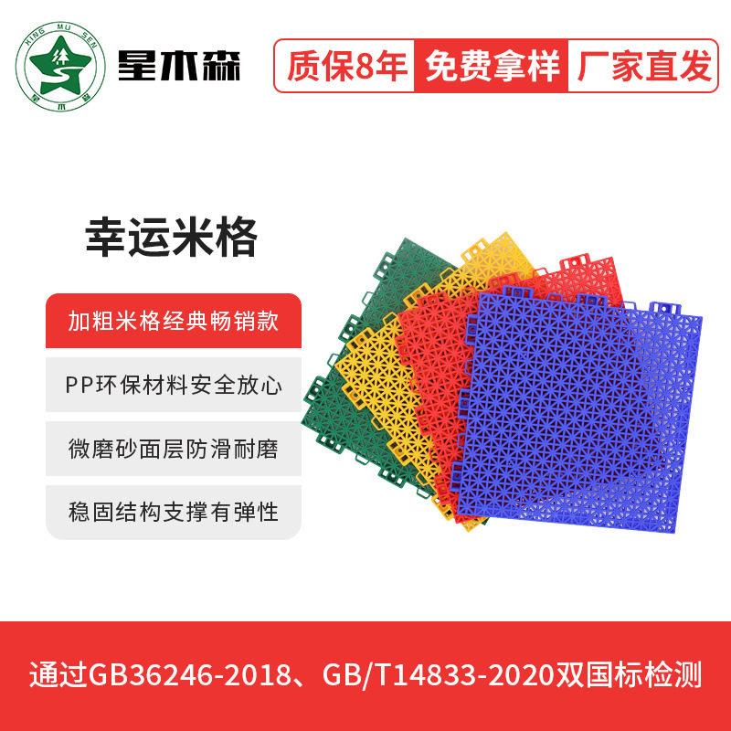 星木森悬浮地板篮球场室外幼儿园户外跑道专用悬浮运动地板厂家