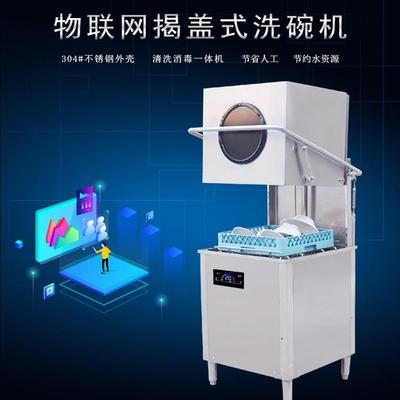 方揭盖式商洗饮碗机食堂酒店餐全自SJO动洗碗机提拉式自动刷用碗