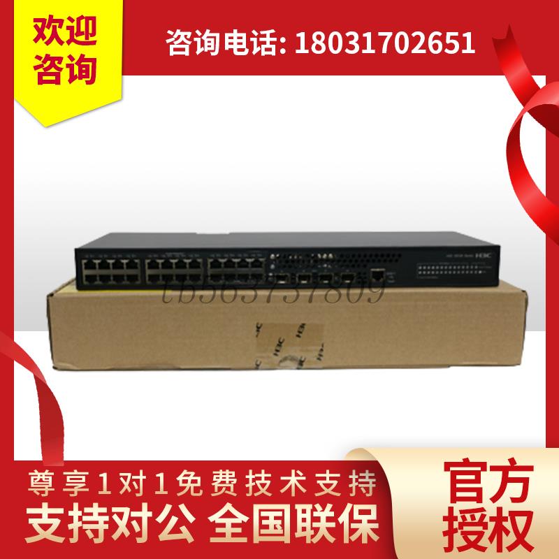 S5120V3-28P-LI/52P-LI/28P-SI/52P-SI H3C24/48口千兆网管交换机