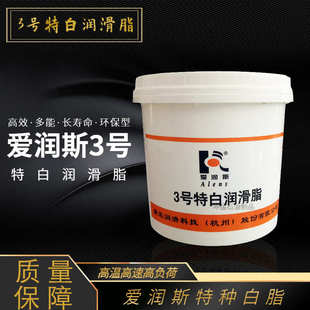 特白润滑脂ALENS3 爱润斯3 高速轴承锂基工业特种白色润滑脂800g