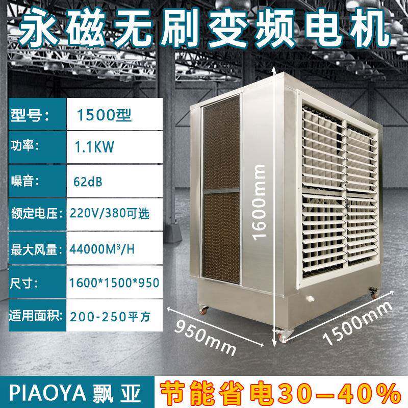 永磁变频工业冷风机工厂车间降温304不锈钢移动水帘风柜大风量