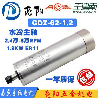昌盛GDZ-62-1.2KW雕刻机高速电机24000/36000/60000 精雕模具主轴