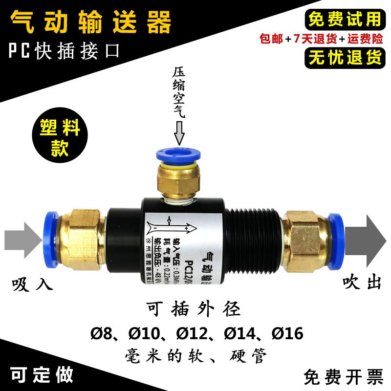 PC快插式微型气动/气力输送器空气放大器真空传送/输送器,发生器