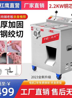 红鹰绞肉机商用切肉机大功率大型不锈钢绞切机一体机切肉灌肠机