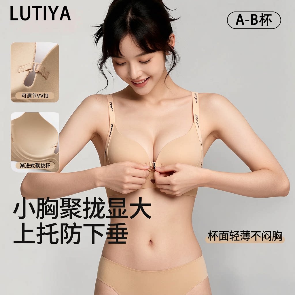 VV前扣内衣女小胸A-B杯聚拢显大字母肩带粉底液上托防下垂文胸