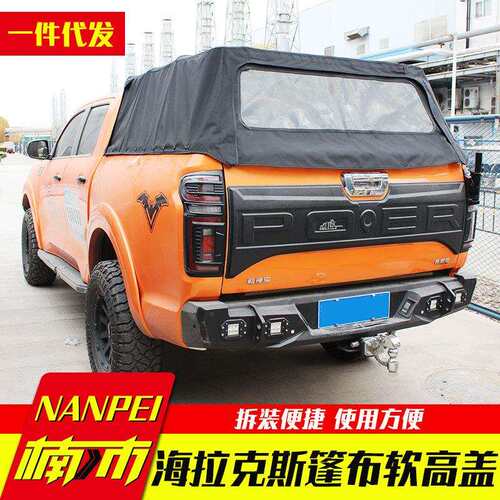 hilux海拉克斯海力士revo/rocco/vigo/sr5皮卡车蓬布软牛筋布高盖