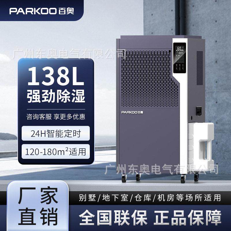 百奥工业除湿机地下室干燥除湿器商用吸湿抽湿仓库除潮机别墅去湿