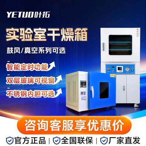 上海DHG系列实验室电热鼓风干燥箱台式不锈钢内胆真空干燥箱