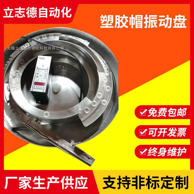 不锈钢振动盘塑胶帽装配点胶振动盘效率可拆式轨道钣金激光加工