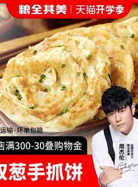 粮全其美双葱葱油饼早餐半成品紫圆葱煎饼面饼手抓饼家庭装旗舰店