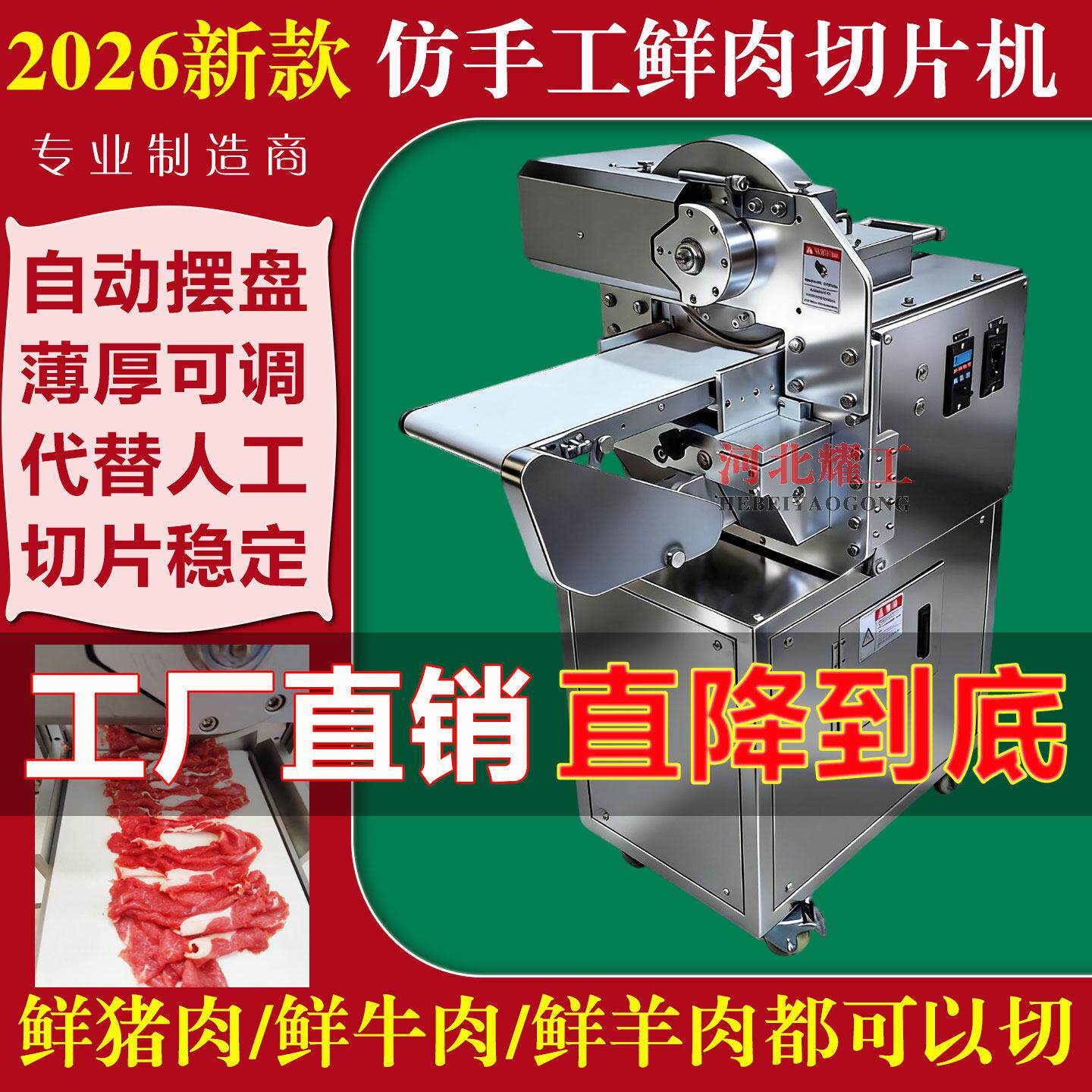 新款仿手工鲜肉切片机商用全自动鲜牛羊肉潮汕火锅店切肉片机