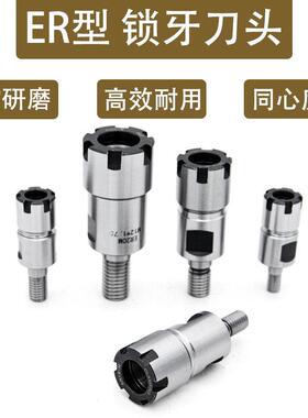 ER锁牙刀头钨钢抗震延长刀杆ER螺帽可换铣刀头 ER11 ER16 20M8 M6