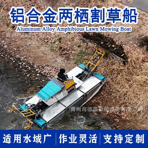 可出口水陆两栖割草船履带式割草船 河道水草收割船芦苇收割机