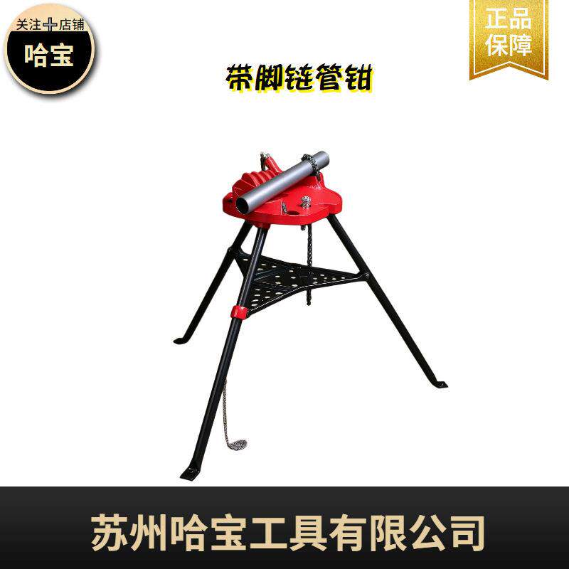 哈工具带脚链管钳HB1215系列供应品质放心欢迎来询