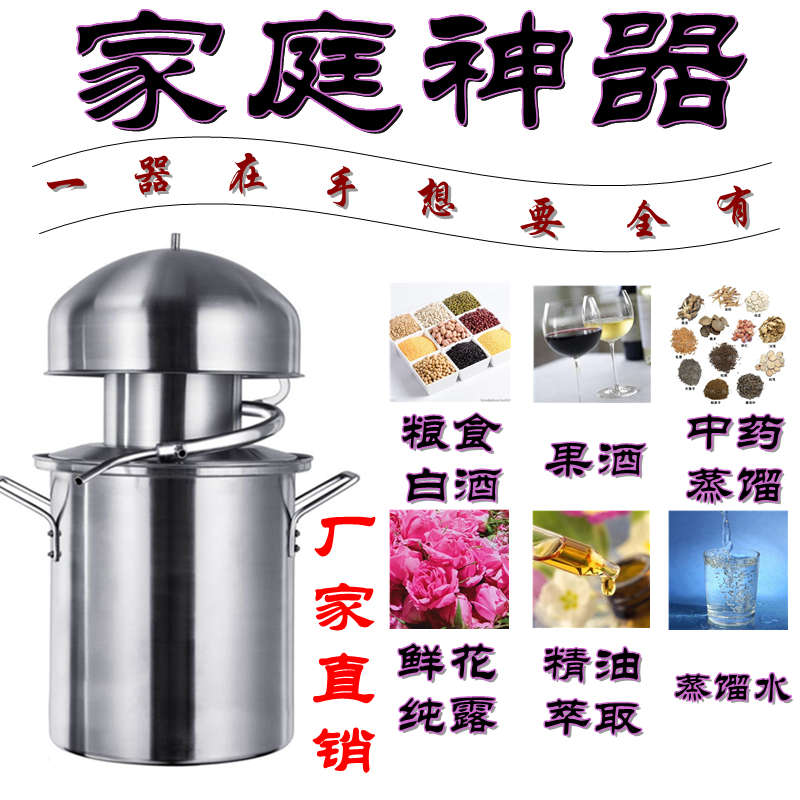 304不锈钢家用小型酿酒设备蒸酒器天锅设备精油设备纯露机