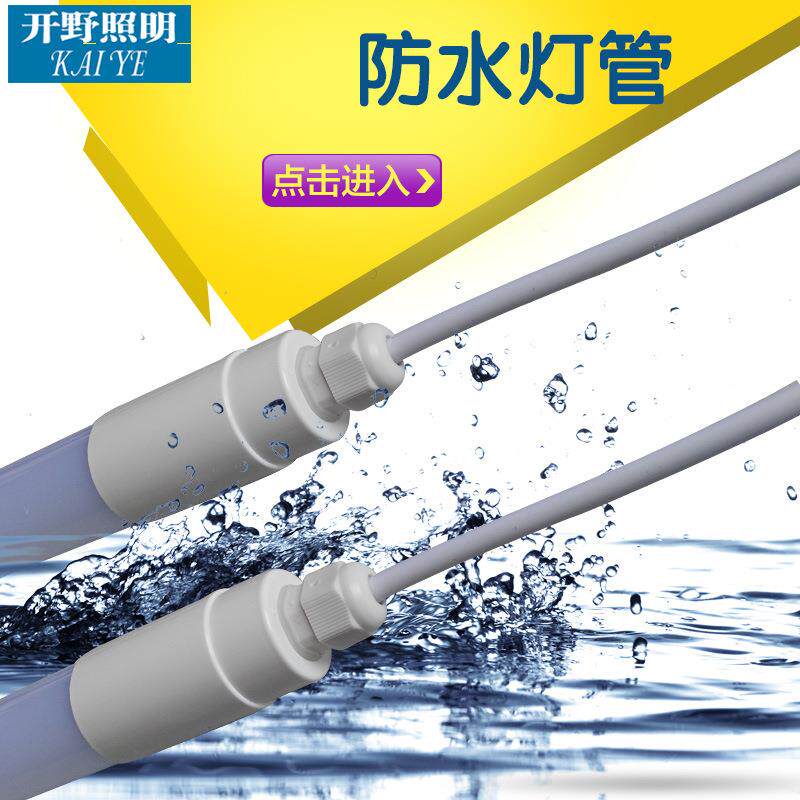 led日光灯t8防水灯管鱼缸冷柜一体化广告灯箱玻璃管工厂现货