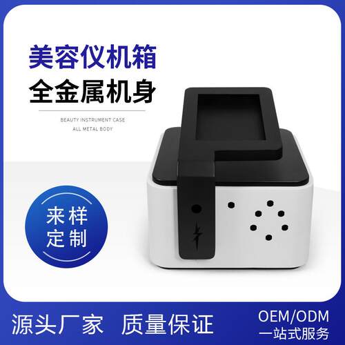 台式磁力瘦机箱洗眉机脱毛仪皮肤综合仪钣金机箱设计定制