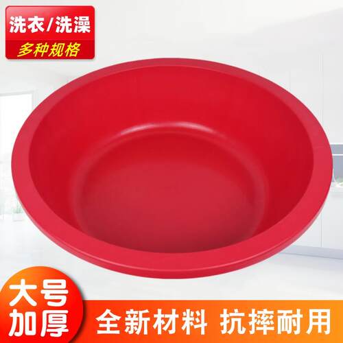 大号塑料盆加厚牛筋红盆家用脸盆成人儿童洗澡盆浴盆洗衣盆洗菜盆