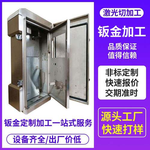 来图来样机箱机柜源头工厂不锈钢钣金外壳配电柜电源柜控制柜