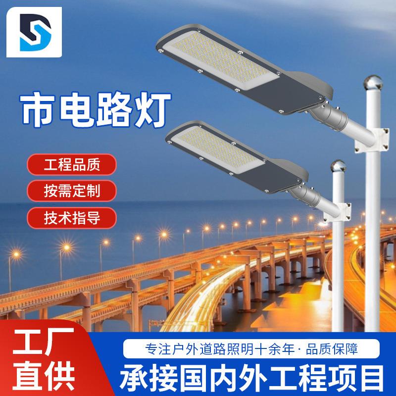 市电路灯道路工程防水铝制路灯新农村建设多瓦数需求路灯户外