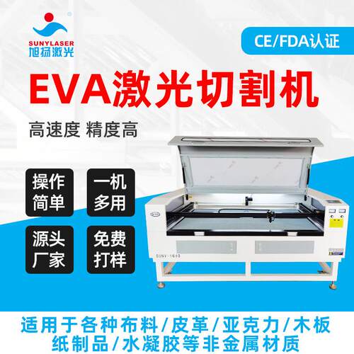 EVA激光切割机海绵包装板激光切割多形状可切精度高激光切割机