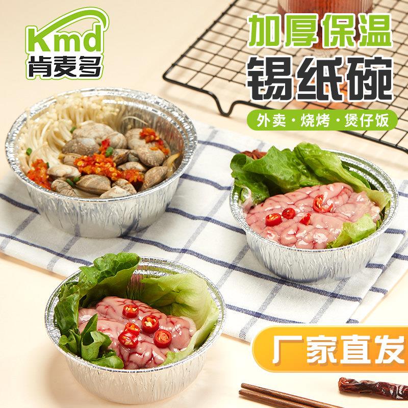 【整箱购】肯麦多锡纸盒商用烤脑花烧烤一次性圆形打包餐盒铝箔碗
