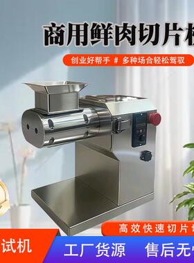 小型全自动切肉机家用鲜肉切片机切菜商用机电动切肉机切肉片机