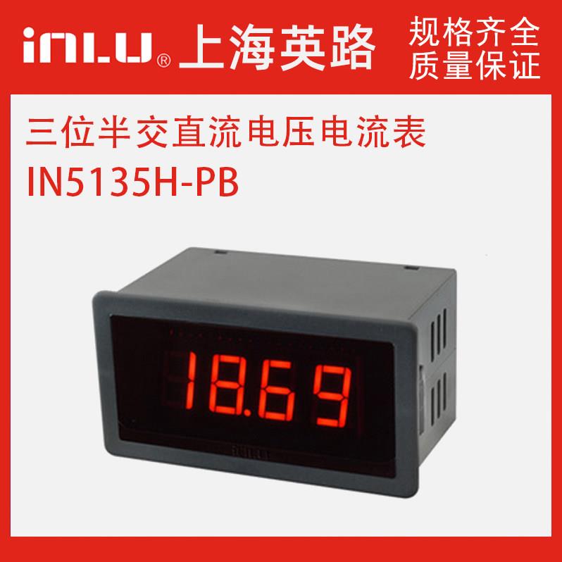 上海英路电 IN5135H-PB数显交直流电压电流表电工仪表嵌入式表头