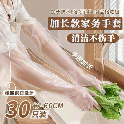 一次性手套加厚长臂女厨房洗碗洗菜家务透明家用卫生餐饮长袖手套