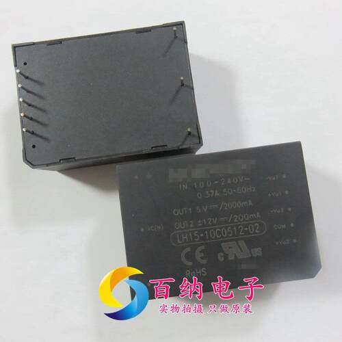 原装 LH15-10C0512-02 15W 输入220VAC 三路输出5V2A ,±12V 0.2A